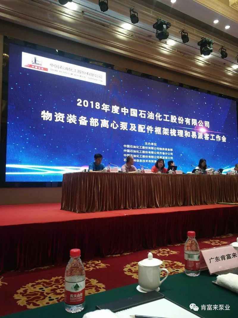 九游网站网页版入口-九游(中国)签约《中国石化第二期离心泵及配件框架采购协议》