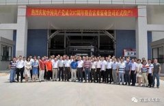 九游网站网页版入口-九游(中国)举行白坭新厂区正式投产揭牌仪式