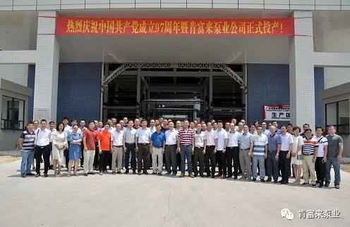 九游网站网页版入口-九游(中国)正式投产揭牌仪式,共同庆祝中国共产党成立97周年