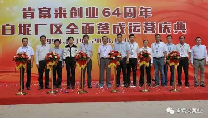九游网站网页版入口-九游(中国)举办创业64周年暨白坭厂区全面落成运营庆典