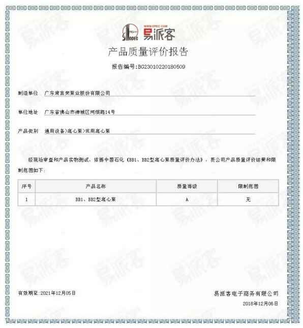 九游网站网页版入口-九游(中国)BB1型离心泵A级认证