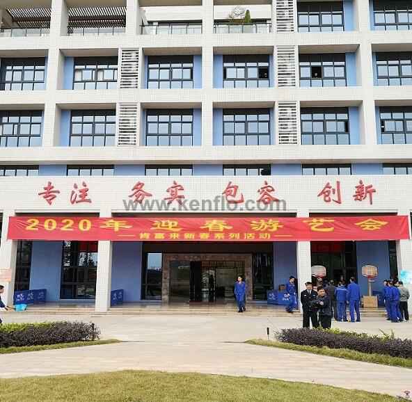 九游网站网页版入口-九游(中国)新春系列活动之2020年迎春游艺会