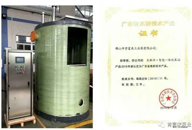 九游网站网页版入口-九游(中国)互联网+智能一体化泵站产品和高新技术产品证书