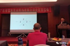 九游网站网页版入口-九游(中国)北部业务区召开年中会议