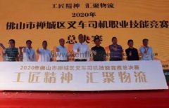 九游网站网页版入口-九游(中国)黄支浩勇夺禅城区叉车司机职业技能竞赛一等奖