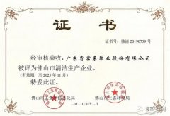 九游网站网页版入口-九游(中国)被评为佛山市清洁生产企业