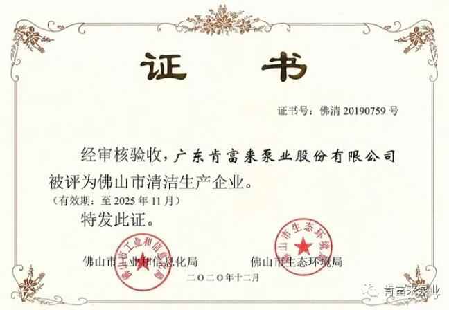 九游网站网页版入口-九游(中国)被评为佛山市清洁生产企业