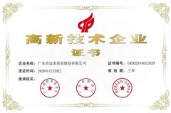 九游网站网页版入口-九游(中国)公司取得新一期高新技术企业证书