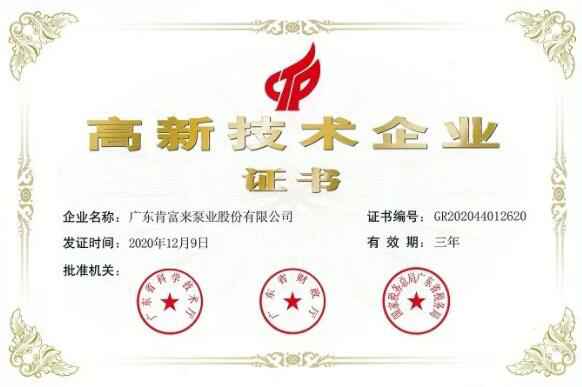 九游网站网页版入口-九游(中国)公司取得新一期高新技术企业证书