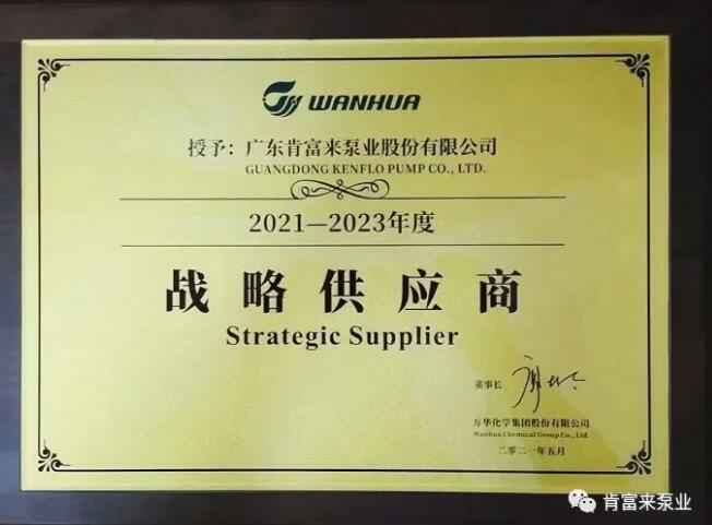九游网站网页版入口-九游(中国)成为万华化学战略供应商
