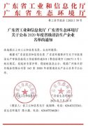 九游网站网页版入口-九游(中国)通过省级清洁生产企业审核